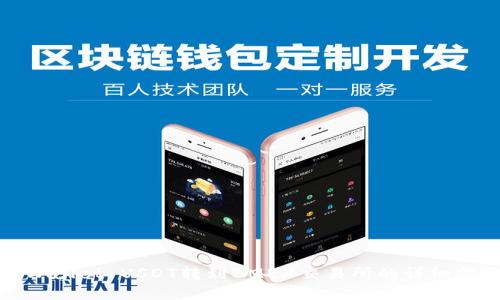 tpWallet USDT转到BMEX交易所的详细指南