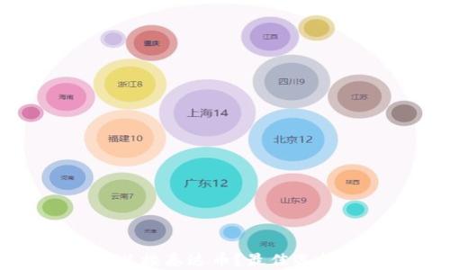 
哪个钱包可以接泰达币？最佳选择与对比分析
