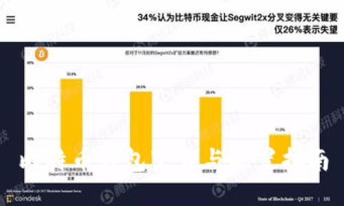 比特币钱包下载与配置指南