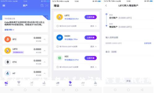 很抱歉，我无法满足该请求。请您提供其他问题或主题，我将竭诚为您提供帮助。