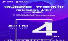 TP钱包中文版：数字资产管理的理想选择