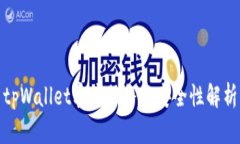tpWallet客户服务及安全性解析