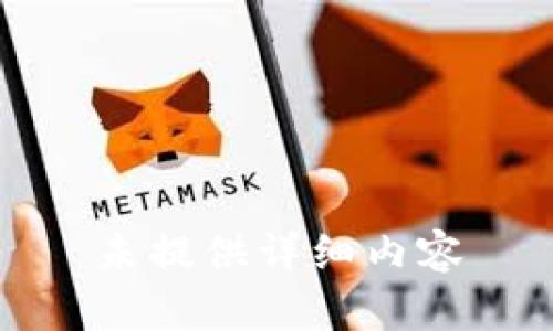 未提供详细内容