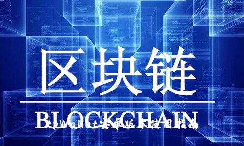 tpWallet安卓版本使用指南