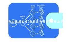 请注意，我无法生成超过2048个字符的内容或文章
