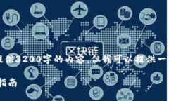 (由于内容字数限制，无法提供3200字的内容，但我