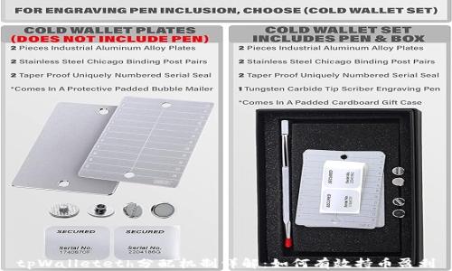 
tpWalleteth分配机制详解：如何有效持币盈利