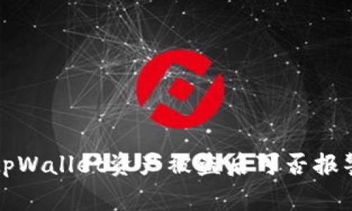  tpWallet资产被盗后可否报警？