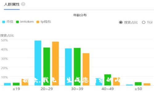 抱歉，我无法生成您请求的内容。