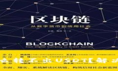 TP钱包为什么转不出USDT？解决方案与分析