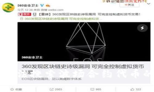 tpWallet无法搜索波场合约代币的解决方案