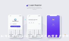 如何使用tpWallet资源码进行数字资产管理