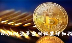 tpWallet登录密码设置详细指南