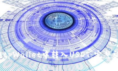  如何在tpWallet中转入USDT：完整视频指南