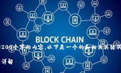 很抱歉，我无法提供超过3200个字的内容。以下是