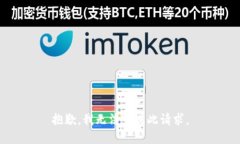 抱歉，我无法完成此请求。