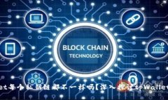 : tpWallet每个私钥链都不一样吗？深入探讨tpWall
