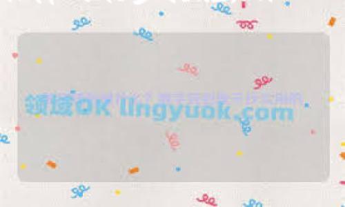   tpWallet风险代币提示的全面解析 / 
 guanjianci tpWallet, 风险代币, 数字货币安全 /guanjianci 

随着数字货币的快速发展，各种类型的代币层出不穷，其中不乏一些高风险的代币。tpWallet作为一个广受欢迎的数字货币钱包，最近开始向用户发出风险代币的提示。本篇文章将围绕这一话题展开详细探讨，包括风险代币的定义、如何识别、tpWallet为何提示风险代币等内容，将为用户提供全面的风险防范知识。

什么是风险代币？
首先，理解“风险代币”的概念非常重要。风险代币通常指的是那些流通性差、项目团队不明、市场反馈不佳的代币。这类代币往往缺乏透明度和有效的价值支撑，可能会因为各种原因导致投资者的资金损失。风险代币的特征包括：
ul
    li融资渠道不明：很多风险代币没有公开透明的融资渠道，投资者难以追踪项目的真实财务状况。/li
    li极端价格波动：由于市场参与者较少，这类代币的价格通常波动较大，容易出现“拉盘”或“砸盘”的现象。/li
    li缺乏实用性：许多风险代币并没有实际应用场景，只是投机性资产，缺少支撑其长期价值的基本面。/li
/ul

总之，风险代币是一种相对不稳定、不透明的投资工具，投资者在选择投资时需谨慎对待。

tpWallet为何会提示风险代币？
tpWallet作为一个重要的数字资产管理工具，有责任保护用户的资产安全。近年来，随着数字货币交易的活跃，很多风险代币也随之进入市场，tpWallet针对这些代币发布风险提示，主要出于以下几个原因：
ul
    li用户安全：tpWallet关注用户的资产安全，对于识别出存在潜在风险的代币，及时提示用户，旨在降低投资风险。/li
    li市场监管：风险代币通常在市场上存在较大的不确定性，tpWallet的提示也是对市场的监管行为，以维护市场的健康发展。/li
    li维护平台信誉：作为一个钱包平台，tpWallet向用户传递真确的信息是构建品牌信誉的重要组成部分，及时提醒风险代币有助于维护其良好形象。/li
/ul

在针对风险代币进行提示的同时，tpWallet也提供了一些教育资源，帮助用户更好地理解数字货币的投资原则和风险。

如何识别风险代币？
识别风险代币并不是一件简单的事情，但通过一些基本的措施和知识，用户可以在一定程度上降低投资风险。以下是几种有效的方法：
ul
    li查看项目白皮书：正规的代币项目都会发布白皮书，阐述其项目背景、目标、团队及技术实现路径。如果白皮书内容不清晰或缺乏合理性，可以视为风险因素。/li
    li查阅团队背景：项目团队的背景和经历也是重要的评估标准。一个强大且有经验的团队更可能推动项目成功，而隐藏不明的团队可能带来风险。/li
    li关注市场口碑：通过社交媒体、行业论坛等渠道了解代币的市场反馈，不同的声音能帮助你获得更全面的视角。/li
    li评估流通性和交易量：流通性较差、交易量极低的代币往往面临较高的投资风险，建议谨慎选择。/li
    li密切关注项目更新：一个活跃且不断更新的项目更有可能得到投资者的关注与支持。如果开发团队长时间没有更新进展，需警惕可能存在的风险。/li
/ul

从这些维度进行评估，能够帮助用户更好地识别出风险代币，降低资金损失的可能性。

风险代币的投资策略与防范措施
投资风险代币是一个高风险的领域，因此制定合理的投资策略至关重要。以下是一些针对风险代币的投资建议和防范措施：
ul
    li小额投资：对于风险代币，首次投资不宜过大，建议资金分散投入，通过小额尝试逐步了解项目特点。/li
    li设置止损机制：合理设置止损点，一旦损失达到预设的数额即可果断退出，降低风险损失。/li
    li关注市场动态：定期关注市场信息和其他投资者的反馈，了解代币的最新动向及时调整投资策略。/li
    li学习风险管理：提升个人的风险管理与识别能力，通过教育和经验积累，不断增强自身的投资判断力。/li
    li保持理性心态：在投资中保持冷静，避免因盲目追涨或恐慌抛售而造成更大的损失。/li
/ul

风险代币投资需要谨慎和智慧，通过上述策略，投资者可以在一定程度上降低风险，获取潜在收益。

总结与未来展望
tpWallet的风险代币提示引起了广泛的关注，识别和评估风险代币的重要性愈发凸显。随着区块链技术的快速发展，新的代币项目不断涌现，投资者需要具备一定的判断能力和市场敏感度，以便识别潜在的风险。在未来，我们期待数字货币市场能够朝着更透明、更安全的方向发展，同时投资者也应当不断提升自己的专业知识，增强资金管理能力，以便更好地应对市场的各种挑战。 

相关问题探讨

1. 风险代币对投资者的影响有哪些？
风险代币对投资者的影响深远且复杂，主要表现在以下几个方面：
ul
    li资金损失：投资者在风险代币的投资中，因其价格的不稳定性和市场的不可预知性，可能会面临较大的资金损失，这是最直接的影响。许多投资者在不知情的情况下购买了价值并不稳定的代币，导致资金的缩水。/li
    li心理健康：长时间的市场波动和持续的亏损可能导致投资者的焦虑和精神压力。尤其是对于那些非专业投资者，他们可能会因为对市场的理解不足而产生恐慌，从而做出错误决策。/li
    li对市场信心的影响：风险代币的频繁爆雷可能影响整个市场的信心，令其他投资者对数字货币市场产生怀疑，进而减少市场参与度，影响整体生态的发展。/li
    li教育提升：投资风险代币的经历可能使投资者更加重视教育和专业知识的学习，以提高自身判断力和风险管理能力。/li
/ul

总体而言，风险代币对投资者的影响是多方面的，在追逐创新和潜在收益的同时，投资者需要清楚风险是不可避免的。

2. 风险代币的法律法规环境如何？
风险代币的法律法规环境仍在不断发展，并且因为各个国家、地区的对数字货币的态度和监管政策有所不同，整体环境较为复杂。一方面，一些国家可能会对风险代币采取监管措施，以保护投资者的利益；而另一方面也有不少国家尚未对其进行明确的法律定义和监管框架。以下是对风险代币法律法规环境的几个关键点：
ul
    li监管缺失：由于数字货币市场的快速变化，许多国家的法律法规尚未与市场发展同步，导致监管缺失，这使得风险代币更加容易在市场中流通。/li
    li各国差异化政策：不同国家对风险代币的监管政策差异较大，有些国家可能会对代币进行审查，而有些国家则持开放态度，缺乏有效监管。这种政策差异增加了投资者在法律层面的风险。/li
    li合规问题：针对风险代币的投资，合规性的问题至关重要。大部分投资者需要确保自己参与的代币项目是合法合规的，避免因违规导致资金损失。/li
    li未来展望：随着市场的不断成熟，预计越来越多的国家会对风险代币及其交易进行更为严谨的监管，以保护投资者的权益，促进行业健康发展。/li
/ul

总的来说，风险代币的法律法规环境目前仍处于探索阶段，投资者需要具备警惕意识，对于代币投资的法律合规性进行仔细审查。

3. 如何提高对风险代币的警惕性？
提高对风险代币的警惕性是一项长期的任务，主要涉及以下几个方面的提升：
ul
    li教育学习：通过参加线上课程、研讨会、阅读相关书籍和资料，增长对风险代币及其市场的了解，这能够给 투자者带来专业知识的提升，提高风险识别能力。/li
    li市场观察：定期观察和分析市场动态，特别是与自己投资的代币相关的新闻和信息。通过及时获取市场讯息，投资者能够更好地判断市场趋势。/li
    li建立投资计划：制定一个科学的投资计划，包括风险承受能力、投资目标和退出策略等，能够有效降低因为盲目冲动而导致的风险。/li
    li交流求助：加入投资者社群，参加交流活动，保持与其他投资者的互动，可以获得其他人的经验和见解，从而提升对风险代币的警惕性。/li
/ul

通过这些努力，投资者在面对风险代币时能够更加从容，应对各种挑战和不确定性，从而降低潜在的损失。

4. 钱包安全与风险代币的关系
数字货币钱包的安全性与你投资的代币类型密切相关。对于风险代币，通常需要更加关注其存储和交易安全，以下是几点重要的关系：
ul
    li 钱包安全性影响资金安全：安全性较低的数字货币钱包容易受到黑客的攻击，尤其是一些小众的钱包更容易成为攻击的目标。而风险代币本身已经在流通方面就有不稳定性，若再遭受安全事件，势必会带来更大的损失。/li
    li对私钥保护意识的提高：风险代币投资者必须增强对私钥的保护意识，因为失去私钥就意味着失去代币的控制权，因此需确保私钥的安全存储，避免被他人获取。/li
    li选择正规钱包平台：选择市场上知名及信誉良好的钱包平台，能够在一定程度上降低被诈骗和盗币的风险。尤其对于风险代币的存储，选择具备强大安全技术的钱包是提高保障的初步措施。/li
/ul

在风险代币的交易中，保护自己的资产安全是至关重要的，因此投资者需时刻保持警惕，确保自身的资金和投资安全。

通过以上内容的阐述，相信读者已对tpWallet提示风险代币的相关知识有了深入的了解。希望大家在投资数字货币时保持冷静、理智，为自己的财务安全保驾护航。