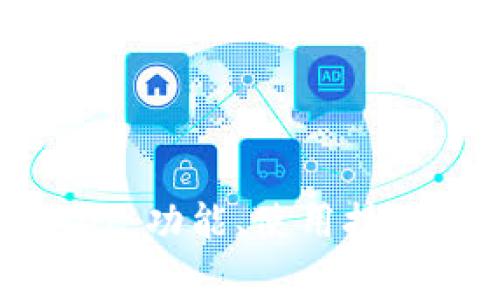 探索苹果tpWallet：功能、使用技巧与常见问题解答