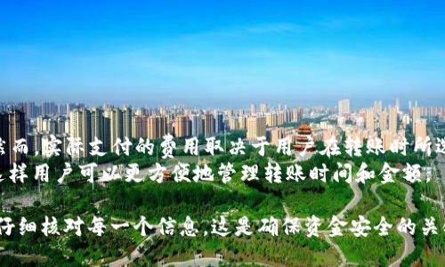 baioti如何将钱包中的狗狗币转移到币安交易所/baioti
狗狗币,币安,加密货币转账/guanjianci

随着加密货币的日益流行，越来越多的人开始使用狗狗币作为投资和交易的工具。在这个过程中，将狗狗币从个人钱包转移到交易所（如币安）是一个重要的步骤。如何安全而有效地完成这一过程呢？本文将详细介绍如何将钱包中的狗狗币转到币安交易所，并解答常见问题。

狗狗币是什么？
狗狗币（Dogecoin）是一种基于区块链技术的加密货币，最初是作为一种玩笑而创建的，但由于其活泼的社区和有趣的文化，使其迅速获得了广泛的关注。狗狗币的主要特点是低交易费用和快速的转账确认时间，这使得它在小额交易和小费中尤其受欢迎。

准备工作：如何获取狗狗币？
在将狗狗币转移到币安之前，你需要首先在一个兼容的加密货币钱包中拥有这些资产。如果你是通过交易所、矿池或其他来源购买的狗狗币，确保将它们提取到你的私人钱包中，以便于后续的转账。

如何查看狗狗币在币安的接收地址？
接下来，你需要在币安上生成一个狗狗币的接收地址。登录你的币安账号，选择钱包，然后选择“现货钱包”。在现货钱包中找到狗狗币（DOGE），点击“充值”，系统会生成一个独特的接收地址。

将狗狗币从钱包转账到币安的步骤
1. 打开你的狗狗币钱包，选择“发送”或“转账”。
2. 在接收地址中输入你在币安生成的DOGE地址。
3. 输入你想要转账的数量，确保有足够的网络费用来完成交易。
4. 确认无误后，提交转账请求。
5. 你可以在大约几分钟内在币安钱包中看到转账完成。

常见问题解答

1. 钱包与交易所之间的转账需要多长时间？
进行钱包与交易所之间的转账时间，通常受几个变量影响，包括网络的拥堵程度、转账金额、交易费等。通常，狗狗币的交易确认速度相对较快，一般在1到30分钟内完成。
网络拥堵时，转账可能会稍有延迟，因此建议用户在高峰时段不要频繁进行交易。同时应该设置合理的矿工费用，以确保交易可以更快的被确认。

2. 转账失败的原因有哪些？
转账失败可能有多种原因，以下是一些常见的情况：
1. **不正确的接收地址**：在输入接收地址时，任何一个字符的错误都可能导致转账失败或资金丢失。
2. **余额不足**：确保你的钱包中有足够的狗狗币以及足够支付转账手续费。
3. **网络拥堵**：在网络拥堵的情况下，交易确认可能会因等待时间过长而失败，建议用户稍后再尝试。
4. **软件问题**：钱包或交易所的技术故障也可能导致问题，这种情况通常需要联系客户支持解决。

3. 我可以使用哪些钱包来存储狗狗币？
有多个兼容狗狗币的数字钱包，各有各的特点和安全措施，以下是几种推荐的狗狗币钱包：
1. **如狗狗币官方钱包**：这是狗狗币团队推荐的官方客户端，支持Windows, Mac和Linux，并提供完整的狗狗币区块链。
2. **硬件钱包**：如Ledger Nano S和Trezor等硬件钱包，能够提供极高的安全性，适合长期存储狗狗币。
3. **移动钱包**：如Trust Wallet和Coinomi等，适合于随时通过手机进行交易，操作便捷。
4. **网页钱包**：某些交易所如币安提供的网页钱包，适合频繁买卖的小额用户。

4. 转账的手续费是多少？
转账手续费是根据网络状况和交易所的政策而定，狗狗币的手续费一般较低，通常在0.001到0.002 DOGE之间。然而，实际支付的费用取决于用户在转账时所选择的矿工费。高费用可能会加速交易确认速度，而低费用则可能需要更长的确认时间。
用户在转账前应仔细查看当前网络状态，以确保支付合理的费用。在转账时，一些钱包会自动计算推荐的手续费，这样用户可以更方便地管理转账时间和金额。

最后，通过以上步骤，你应该能顺利将钱包中的狗狗币转到币安，进行更进一步的投资或交易。在操作过程中，确保仔细核对每一个信息，这是确保资金安全的关键。希望本文对你有所帮助！