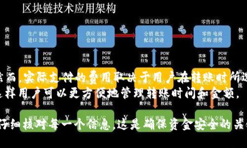 baioti如何将钱包中的狗狗币转移到币安交易所/baioti
狗狗币,币安,加密货币转账/guanjianci

随着加密货币的日益流行，越来越多的人开始使用狗狗币作为投资和交易的工具。在这个过程中，将狗狗币从个人钱包转移到交易所（如币安）是一个重要的步骤。如何安全而有效地完成这一过程呢？本文将详细介绍如何将钱包中的狗狗币转到币安交易所，并解答常见问题。

狗狗币是什么？
狗狗币（Dogecoin）是一种基于区块链技术的加密货币，最初是作为一种玩笑而创建的，但由于其活泼的社区和有趣的文化，使其迅速获得了广泛的关注。狗狗币的主要特点是低交易费用和快速的转账确认时间，这使得它在小额交易和小费中尤其受欢迎。

准备工作：如何获取狗狗币？
在将狗狗币转移到币安之前，你需要首先在一个兼容的加密货币钱包中拥有这些资产。如果你是通过交易所、矿池或其他来源购买的狗狗币，确保将它们提取到你的私人钱包中，以便于后续的转账。

如何查看狗狗币在币安的接收地址？
接下来，你需要在币安上生成一个狗狗币的接收地址。登录你的币安账号，选择钱包，然后选择“现货钱包”。在现货钱包中找到狗狗币（DOGE），点击“充值”，系统会生成一个独特的接收地址。

将狗狗币从钱包转账到币安的步骤
1. 打开你的狗狗币钱包，选择“发送”或“转账”。
2. 在接收地址中输入你在币安生成的DOGE地址。
3. 输入你想要转账的数量，确保有足够的网络费用来完成交易。
4. 确认无误后，提交转账请求。
5. 你可以在大约几分钟内在币安钱包中看到转账完成。

常见问题解答

1. 钱包与交易所之间的转账需要多长时间？
进行钱包与交易所之间的转账时间，通常受几个变量影响，包括网络的拥堵程度、转账金额、交易费等。通常，狗狗币的交易确认速度相对较快，一般在1到30分钟内完成。
网络拥堵时，转账可能会稍有延迟，因此建议用户在高峰时段不要频繁进行交易。同时应该设置合理的矿工费用，以确保交易可以更快的被确认。

2. 转账失败的原因有哪些？
转账失败可能有多种原因，以下是一些常见的情况：
1. **不正确的接收地址**：在输入接收地址时，任何一个字符的错误都可能导致转账失败或资金丢失。
2. **余额不足**：确保你的钱包中有足够的狗狗币以及足够支付转账手续费。
3. **网络拥堵**：在网络拥堵的情况下，交易确认可能会因等待时间过长而失败，建议用户稍后再尝试。
4. **软件问题**：钱包或交易所的技术故障也可能导致问题，这种情况通常需要联系客户支持解决。

3. 我可以使用哪些钱包来存储狗狗币？
有多个兼容狗狗币的数字钱包，各有各的特点和安全措施，以下是几种推荐的狗狗币钱包：
1. **如狗狗币官方钱包**：这是狗狗币团队推荐的官方客户端，支持Windows, Mac和Linux，并提供完整的狗狗币区块链。
2. **硬件钱包**：如Ledger Nano S和Trezor等硬件钱包，能够提供极高的安全性，适合长期存储狗狗币。
3. **移动钱包**：如Trust Wallet和Coinomi等，适合于随时通过手机进行交易，操作便捷。
4. **网页钱包**：某些交易所如币安提供的网页钱包，适合频繁买卖的小额用户。

4. 转账的手续费是多少？
转账手续费是根据网络状况和交易所的政策而定，狗狗币的手续费一般较低，通常在0.001到0.002 DOGE之间。然而，实际支付的费用取决于用户在转账时所选择的矿工费。高费用可能会加速交易确认速度，而低费用则可能需要更长的确认时间。
用户在转账前应仔细查看当前网络状态，以确保支付合理的费用。在转账时，一些钱包会自动计算推荐的手续费，这样用户可以更方便地管理转账时间和金额。

最后，通过以上步骤，你应该能顺利将钱包中的狗狗币转到币安，进行更进一步的投资或交易。在操作过程中，确保仔细核对每一个信息，这是确保资金安全的关键。希望本文对你有所帮助！