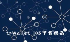 tpWallet iOS下载指南