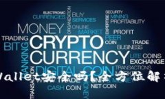 大陆下载tpWallet安全吗？全方位解析及用户指南