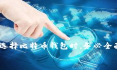 判断比特币钱包数据的适用性：多大数据量才算