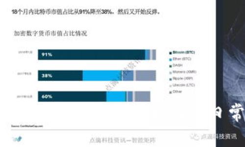 比特币钱包交易手续费详解：如何在日常购物中成本