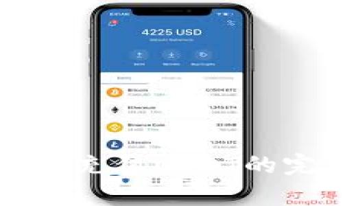 tpWallet充值USDT的完整指南