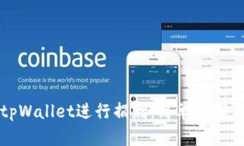 如何通过tpWallet进行捐赠：简单步骤与实用指南