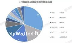 : tpWallet钱包同步指南