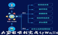    安卓tpWallet注册指南：简单步骤助你快速上手
