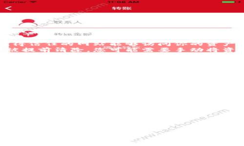   

如何在tpWallet中清除网站授权  

关键词  
清除授权, tpWallet, 网站安全  

---  

在数字资产管理日益普遍的今天，用户的安全意识也日益增强。tpWallet作为一款受到广泛欢迎的数字资产钱包，提供了多种功能以确保用户的资产安全。其中，清除网站授权是一项重要功能，能够帮助用户管理和维护他们的在线安全。

在这篇文章中，我们将深入探讨如何在tpWallet中清除网站授权，确保您在使用各类DApp或加密交易平台时，只有必要的访问权。同时，我们将通过4个相关的问题，深入探讨这一话题。

什么是tpWallet的授权管理？  
tpWallet的授权管理是指用户对与其钱包连接的第三方网站（如去中心化应用程序DApp、交易所等）赋予访问其资产或信息的权限。每当用户在这些网站进行操作时，可能会被要求授权钱包访问特定的信息或执行某些操作。  
这种授权通常是通过智能合约进行的。用户需要小心管理这些授权，因为如果给予了不信任的网站过多的权限，可能会导致资产损失的风险。为了增强资产安全，tpWallet提供了清除特定网站授权的功能，让用户可以随时收回对网站的访问权限。  

如何清除tpWallet中的网站授权？  
在tpWallet中清除网站授权的步骤相对简单，以下是详细流程：  

ol  
listrong打开tpWallet应用：/strong首先，您需要在您的设备上打开tpWallet应用，无论是在手机还是电脑上。/li  
listrong进入设置菜单：/strong登录后，找到并点击应用界面中的“设置”选项。/li  
listrong选择授权管理选项：/strong在设置菜单中，您会看到“授权管理”或“连接的应用”选项，点击进入。/li  
listrong查看已授权的网站列表：/strong在这里，您可以看到所有已授权的网站和它们的权限。/li  
listrong选择需要清除的网站：/strong找到您想要清除授权的网站，点击旁边的“清除”或“撤销授权”按钮。/li  
listrong确认清除操作：/strong系统通常会要求您确认是否真的希望清除该网站的授权。确认后，即可完成操作。/li  
/ol  
完成以上步骤后，您已经成功清除了对指定网站的授权。这样可以降低资产风险，保护您的个人信息。  

如何判断一个网站是否值得授权？  
在进行授权之前，用户应该评估一个网站的安全性和可信度。这可以通过以下几个方面进行判断：  

ul  
listrong官方网站和社交媒体：/strong访问官网，检查是否有专业的设计和有效的联系信息。查看其社交媒体平台的活动情况，了解其他用户的评价。/li  
listrong社区声誉：/strong在相关论坛或社群中（如Reddit、Twitter等）搜索该网站的讨论，了解用户的反馈与评价。/li  
listrong审计报告：/strong一些网站会定期发布安全审计报告，以证明其平台的安全性和透明度。用户应查找这些报告，以了解该平台是否受到过攻击或者是否存在安全漏洞。/li  
listrong透明度与支持：/strong可信网站通常会提供其团队背景、项目发展进度，以及客服支持等信息。它们应该能清晰地解答用户的问题。/li  
listrong技术细节：/strong了解该网站使用的底层技术（如是否使用智能合约、链上操作等），以评估其安全性。/li  
/ul  
只有在经过充分评估后，才能决定是否给予一个网站授权，而在不确定的情况下，尽量避免授权，以保护自己的数字资产安全。  

清除授权后是否会影响之前的操作？  
清除网站授权后，之前的操作将受到影响。主要表现在以下几个方面：  

ul  
listrong无法继续操作：/strong一旦清除了授权，该网站将无法再访问您的钱包或进行任何交易。这意味着如果您在该平台上进行的任何未完成交易或订单，都将被中止或无法继续进行。/li  
listrong需要重新授权：/strong如果您希望再次使用该网站的服务，您需要重新进行授权。这将重新生成链接，要求用户再次确认访问权限。/li  
listrong安全性提升：/strong虽然清除授权会影响使用便利性，但极大地提高了账户的安全性。确保只有值得信任的网站能够访问你的资产。/li  
listrong可能需要提现：/strong如果在清除授权之前在某个平台上有未实际化的资产，并且该平台的授权被提前清除，您可能需要手动将资产提现至其他钱包，以防止无法访问。/li  
/ul  
因此，在清除授权之前，建议用户充分规划和了解当前与该网站的所有操作，以避免不必要的损失和麻烦。  

如何有效管理tpWallet的授权？  
有效管理tpWallet的授权可以帮助用户进一步提升安全性，以下是几个实用的建议：  

ul  
listrong定期检查授权状态：/strong用户应定期进入tpWallet的授权管理部分，检查并清理不再使用或不再信任的网站授权。建议至少每月进行一次审核。/li  
listrong记录授权情况：/strong对于频繁使用的DApp或交易平台，用户可以记录下授权的限额和功能，以免在清理后忘记必要的授权操作。/li  
listrong最小化授权范围：/strong尽量减少对网站的授权权限，仅授权最低的必要权限。这可以减少潜在风险。/li  
listrong利用安全策略：/strong对于资产量较大的用户，可以考虑使用多重签名钱包、冷钱包等方式，来确保数字资产的安全。/li  
/ul  
综合管理授权可以帮助用户掌握自己的数据和资产，让用户在数字世界中，更加安心。  

在数字货币和区块链技术的世界中，每一步都需要谨慎和细致。通过合理的授权管理和定期清除不必要的授权，可以大大提升个人的安全性，保护资产不受侵害。希望本文能帮助到正在使用tpWallet的用户，更加安全地管理他们的数字资产。
