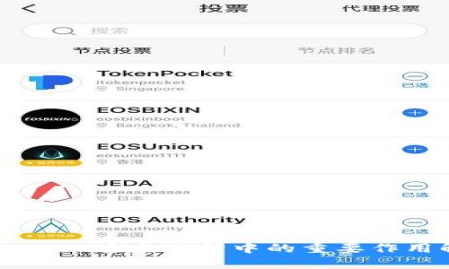 tpWallet在交易所中的重要作用解析
