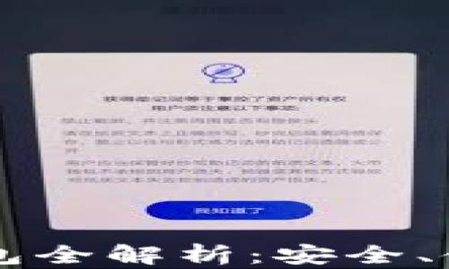 
以太坊数字钱包全解析：安全、使用与管理指南
