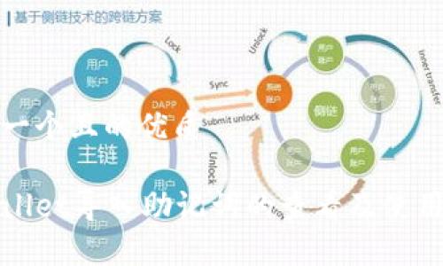 思考一个且的优质

tpWallet导入助记词的查看及使用指南