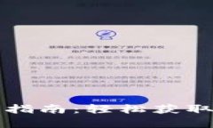 tpWallet苹果下载指南：轻松获取数字资产管理工具