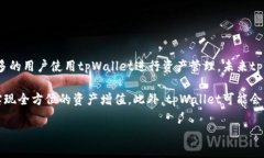波场（TRON）与tpWallet：了解其性质与功能的全面