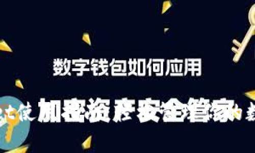 tpWallet使用指南：轻松管理你的数字资产