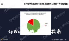 tpWallet账户找回指南