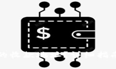 如何找到TP钱包的收款地址？详细指南与常见问题