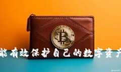 tpWallet盗币原理详解：如何防范与应对tpWallet, 盗