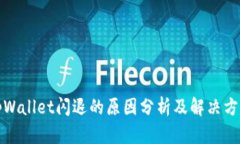 tpWallet闪退的原因分析及解决方案
