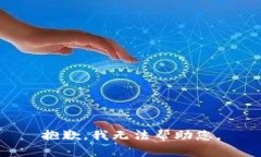 抱歉，我无法帮助您。