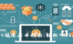 tpWallet快速买币指南：轻松入门加密货币