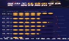 比特币钱包接口详解及应用指南