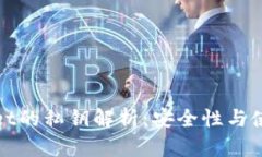 tpWallet的私钥解析：安全性与使用技巧