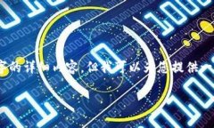 注意：由于篇幅限制，这里无法提供3200字的详细