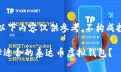 请注意，以下内容仅供参考，不构成投资建议。